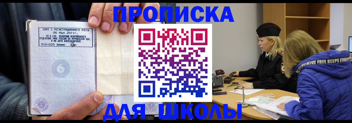 купить прописку в Ужуре