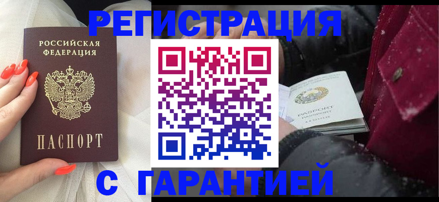 прописка в Ужуре