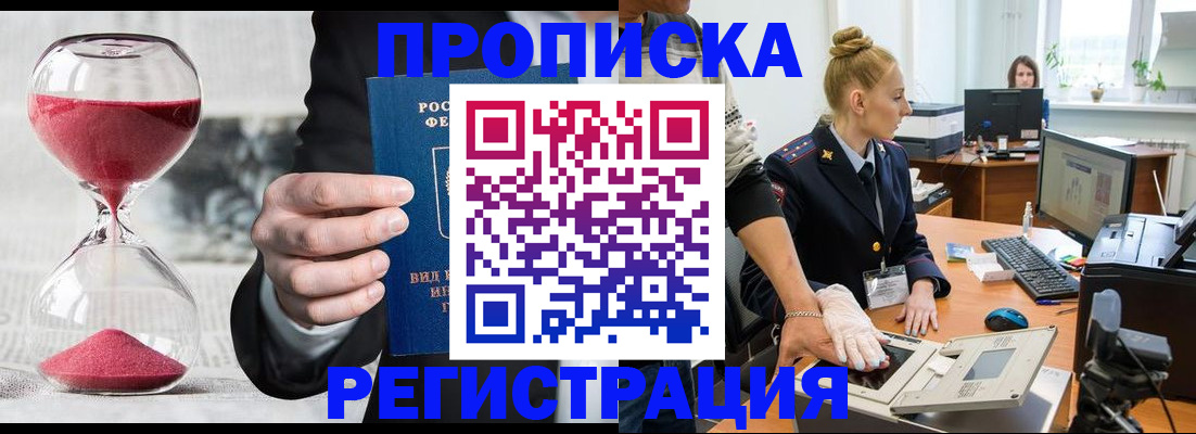 прописка гарантия в Ужуре